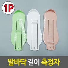 아기발사이즈측정