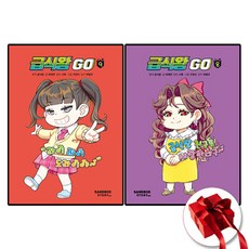 급식왕 GO 8-9권 전2권 김천