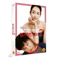 엽기적인그녀1