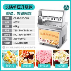 업소용 철판 아이스크림 기계 메이커 젤라또 수제 전기 슬러시 롤링 간식, 장솥 싱글 컴프레서
