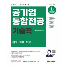 공기업통합전공기출문제