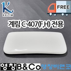 계림 양변기C407F 물탱크뚜껑 T407FCR/C407F전용 물탱크덮개, T407CR 1개, 1개