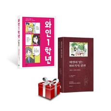 와인이있는100가지장면