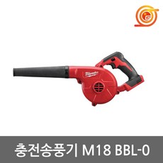 밀워키 M18 BBL-0 충전송풍기 본체 3단속도조절 노즐포함 18V 충전브로와