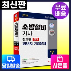 소방설비기사전기공하성