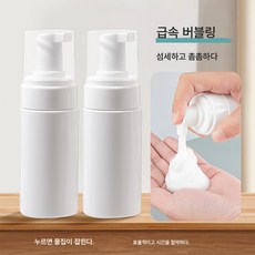 무스 버블 보틀 폼 클렌저 바디워시 분병 이발소 펌핑 폼 보틀, 100마라