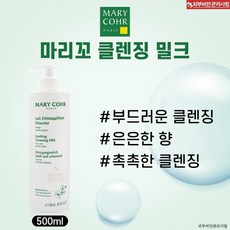 마리꼬 클렌징밀크 500미리/200미리