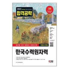 한수원ncs