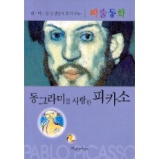 피카소탄생140주년특별전추천전시