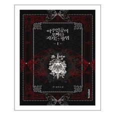 여주인공의오빠를지키는방법