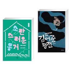 김어준평전
