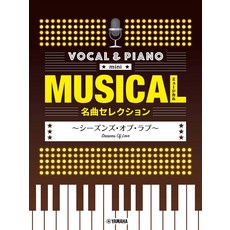 보컬 & 피아노 미니 뮤지컬 명곡 ~ 시즌 오브 러브 (보컬 & 피아노 미니)