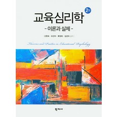 교육심리학:이론과 실제, 학지사