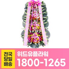 위드유플라워 축하화환 전국당일배송 축하 4단 화환 C023