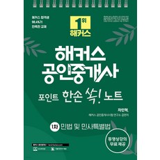 공인중개사한손노트