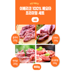 (산체스) 이베리코 100% 순종 베요타200g 4종 프리미엄 세트(플루마 프레사 악어살 등심꽃살), 1개