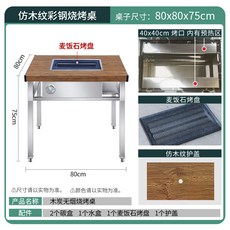 DIPYLON 바베큐테이블 무연 바비큐 테이블 야외 정원 숯 스테인리스 가스레인지 전기 그릴 상업용 셀프 가정용 양다, 우드 80x80 구이 40x40 맥반석 특후