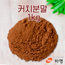 커치 분말 1kg 천연염료 천연염색재료