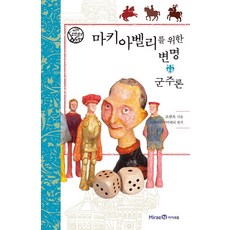 니콜로마키아벨리