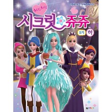 치링치링시크릿쥬쥬11기