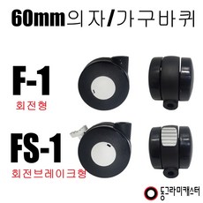 식탁바퀴