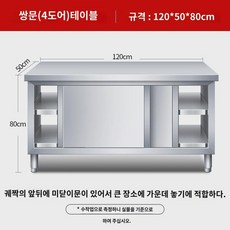 주방 작업대 스텐 작업대 락커 야채절단 테이블 미닫이 도마 업소용 전용 베이킹, 가로 120 세로 50 높이 80cm 쌍통, 1개