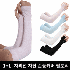 여름용핸드워머