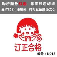 미아이템 자동스탬프 자동도장 보관파일 누르기 교사 1학년입니다 장려 선생님 평어 스템프 드럼 격려함 큐트 숏 붉은꽃, N018 --정정함 합격