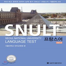 snult프랑스어