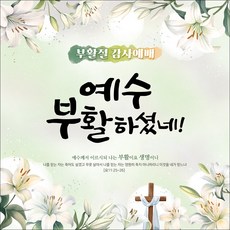 맑은누리디자인 부활절현수막 260 (수정불가)
