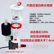 버블매거스 스키머 Buble Magus A5 A8 A9 CURVE(인피니티마켓), BM QQ 내장형 단백질 분리기용 백필터W