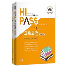 2022 초등임용 하이패스 1차 교육과정, 지북스(gbooks)