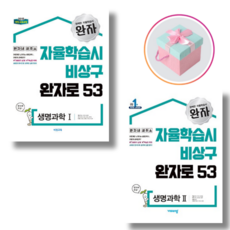 비상생명과학2교과서