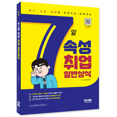 7일속성취업일반상식