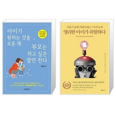 아이가원하는것을모른채