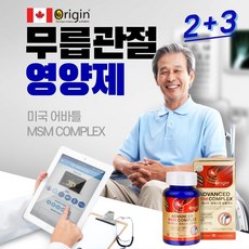 캐나다정품 msm 초록잎홍합 글루코사민 상어연골 비타민D 생선콜라겐 함유 msm식이유황 관절팔팔 해지는 msn 관절영양제 관절햇살 관절통 무릎관절영양제 골다공증영양제 엠에스엠 삼채분말 연골관리복합식품 msm100 % 식용유황 연골재생 관절의신 optimsm, 5개, Origin MSM