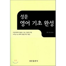 성문기초영문법