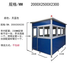 이동식 초소 경비초소 배움터지킴이실 보안관실 맞춤형 경비 부스 보안 요금소 공장 직판 경비실 이동 당직실 주민, 스카이블루 2.0x2.5m