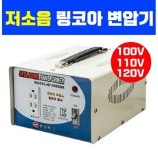 링코아 다운 변압기 2K 3K 5K 해외제품 국내사용 고효율 저소음 절전형 100V 110V 120V 사용 도란스, 링코아 5K 다운(미국일본제품 국내사용), 1개