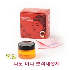 나노미니보석 어머니선물 보석세정제 독일 여친선물 세정제 항균효과 나노보석세정제ovuwgy 358jcgk 982 표면보호 광택유지 스크래