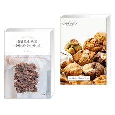 동명 양과자점의 아메리칸 쿠키 레시피 + 카페 스콘 (전2권), 영진닷컴