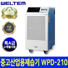 중고산업용제습기