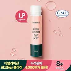 고함량 저분자 프리미엄 병풀 콜라겐 앰플4000(25mlx14개입) 4박스, 350ml