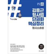 김중근형사법원문기출