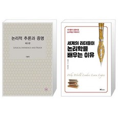 논리적추론과증명