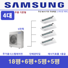 인천 삼성시스템에어컨 4대 / 주거용 천장형 무풍에어컨 / 인버터절전형