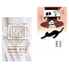 게으른 자를 위한 변명 + 유리문 안에서 (전2권) 민음사