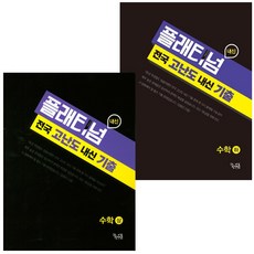 플래티넘수학상