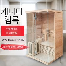 가정용 사우나 개인 홈사우나 건식 이동식 스팀찜질방