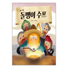 돌멩이스프마샤브라운